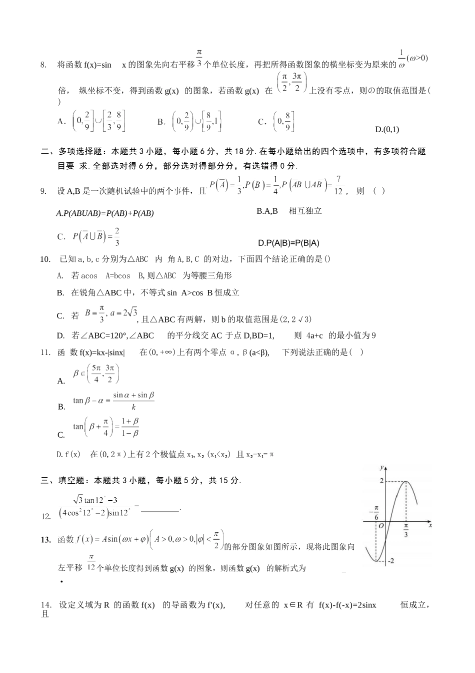 数学试卷【重庆卷】重庆市实验外国语学校2025-2026学年度（上）高2026届9月月考（二）（9.28-9.29）.docx_第2页