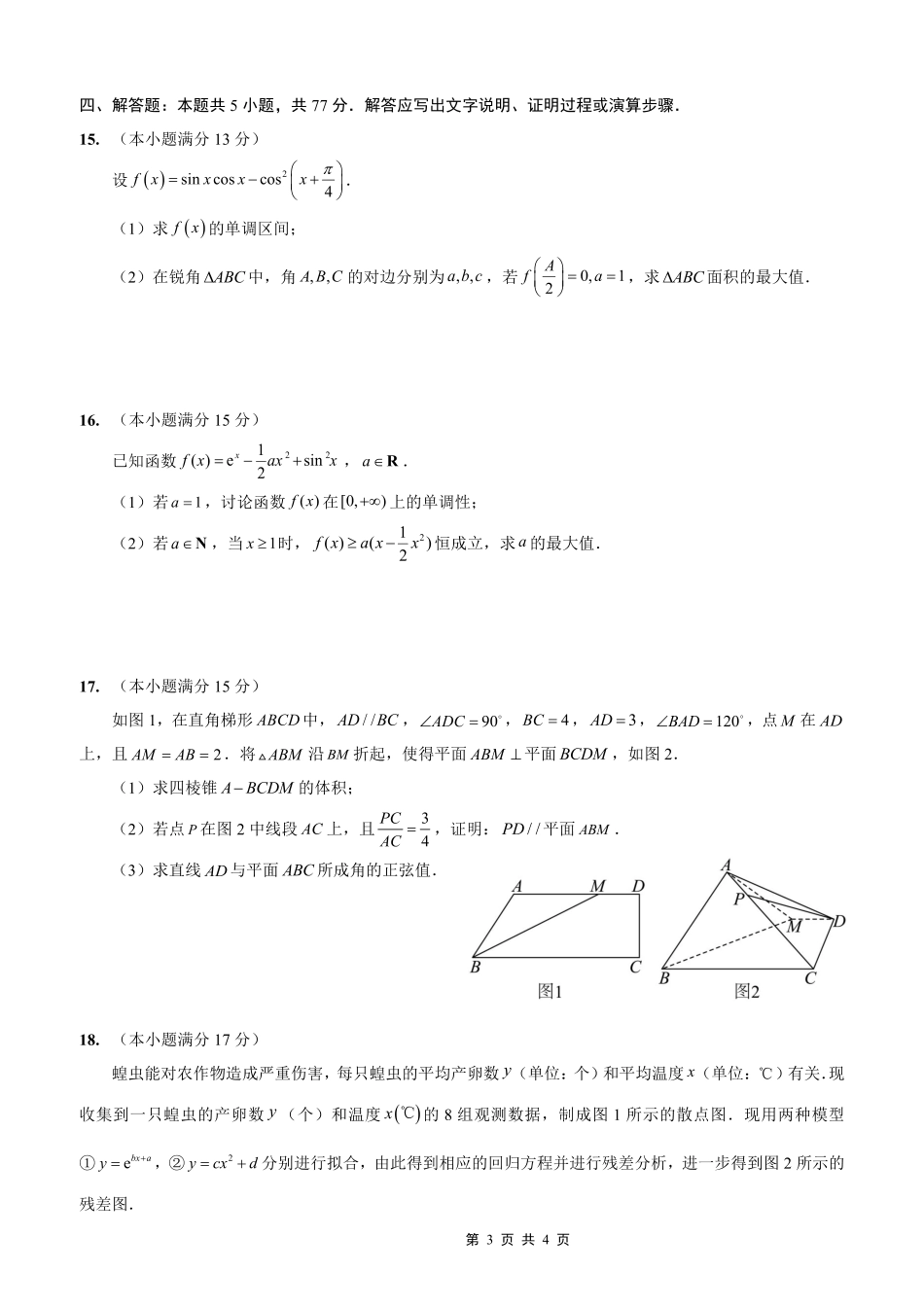 数学试卷【重庆卷】重庆市实验外国语学校2025-2026学年度（上）高2026届9月月考（二）（9.28-9.29）.pdf_第3页