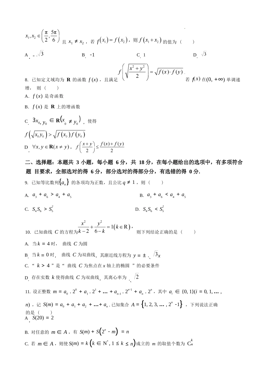 数学试卷+答案【百强校】【福建卷】福建省福州第一中学2025-2026学年2026届高三上学期开学质量检测化学试卷(8.25-8.26).docx_第2页