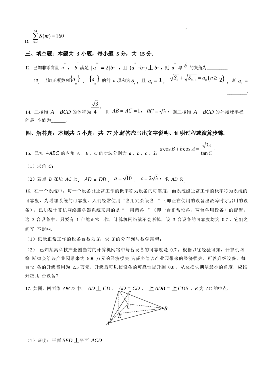 数学试卷+答案【百强校】【福建卷】福建省福州第一中学2025-2026学年2026届高三上学期开学质量检测化学试卷(8.25-8.26).docx_第3页