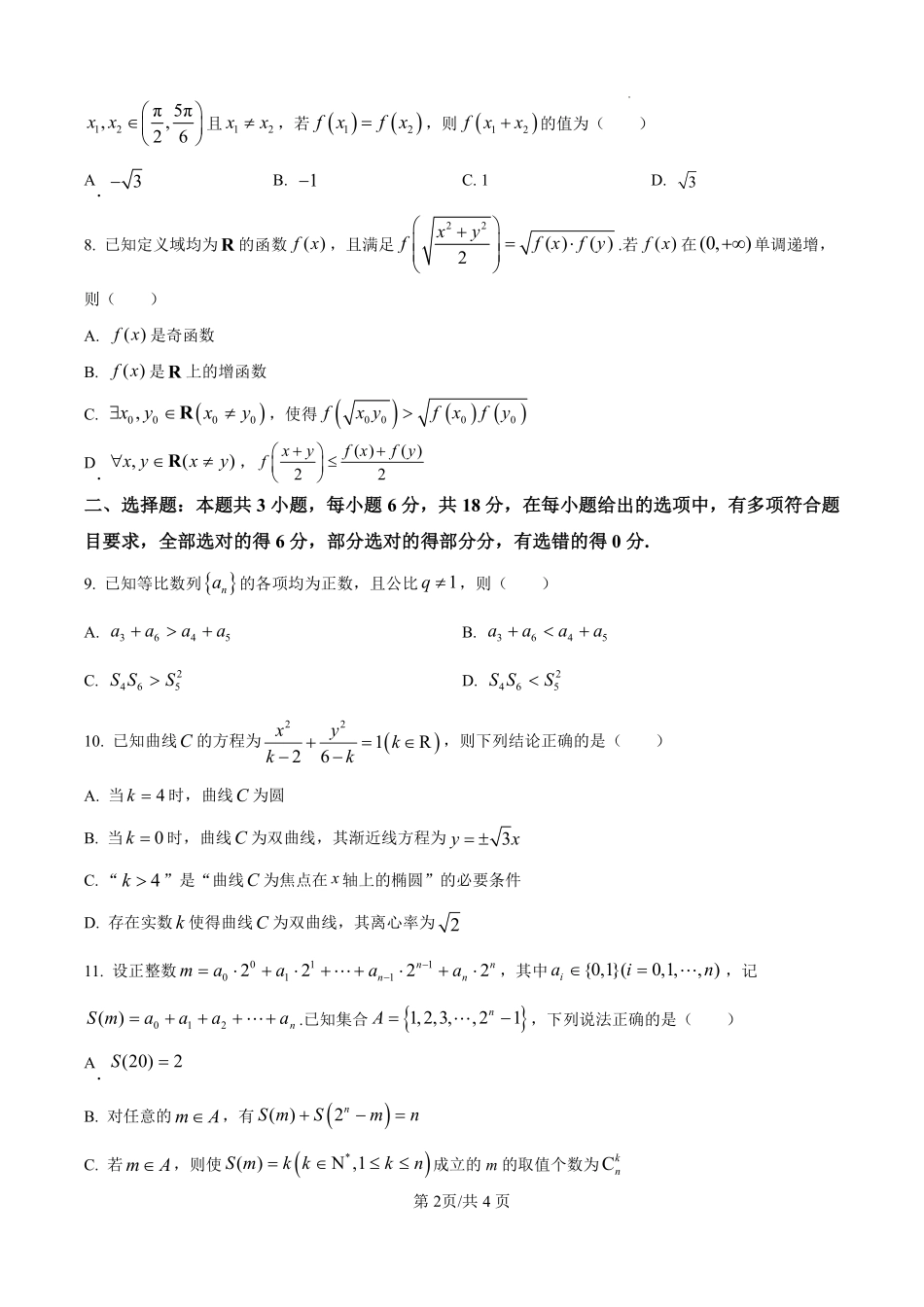 数学试卷+答案【百强校】【福建卷】福建省福州第一中学2025-2026学年2026届高三上学期开学质量检测化学试卷(8.25-8.26).pdf_第2页