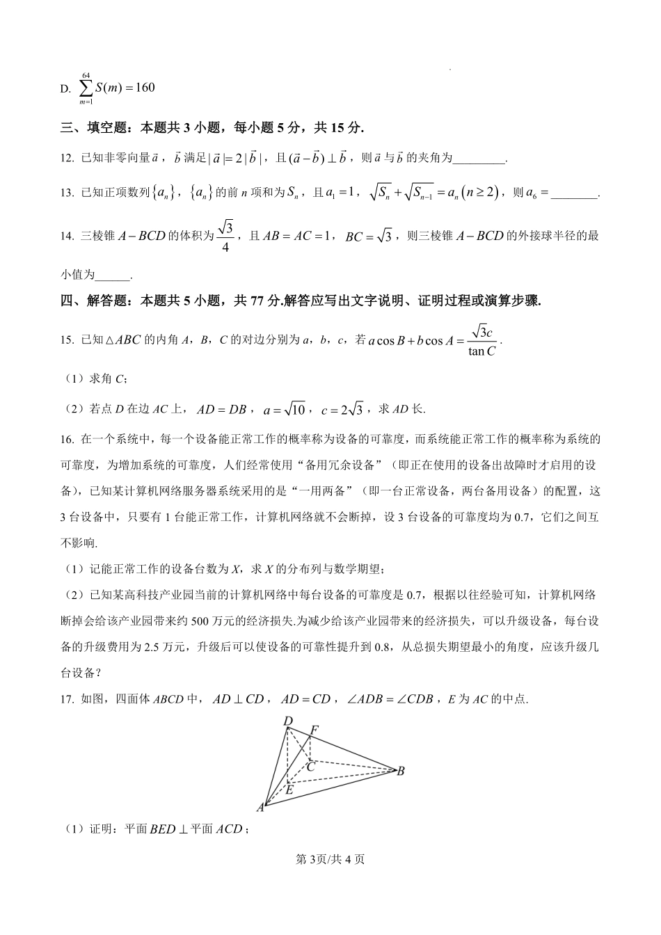 数学试卷+答案【百强校】【福建卷】福建省福州第一中学2025-2026学年2026届高三上学期开学质量检测化学试卷(8.25-8.26).pdf_第3页