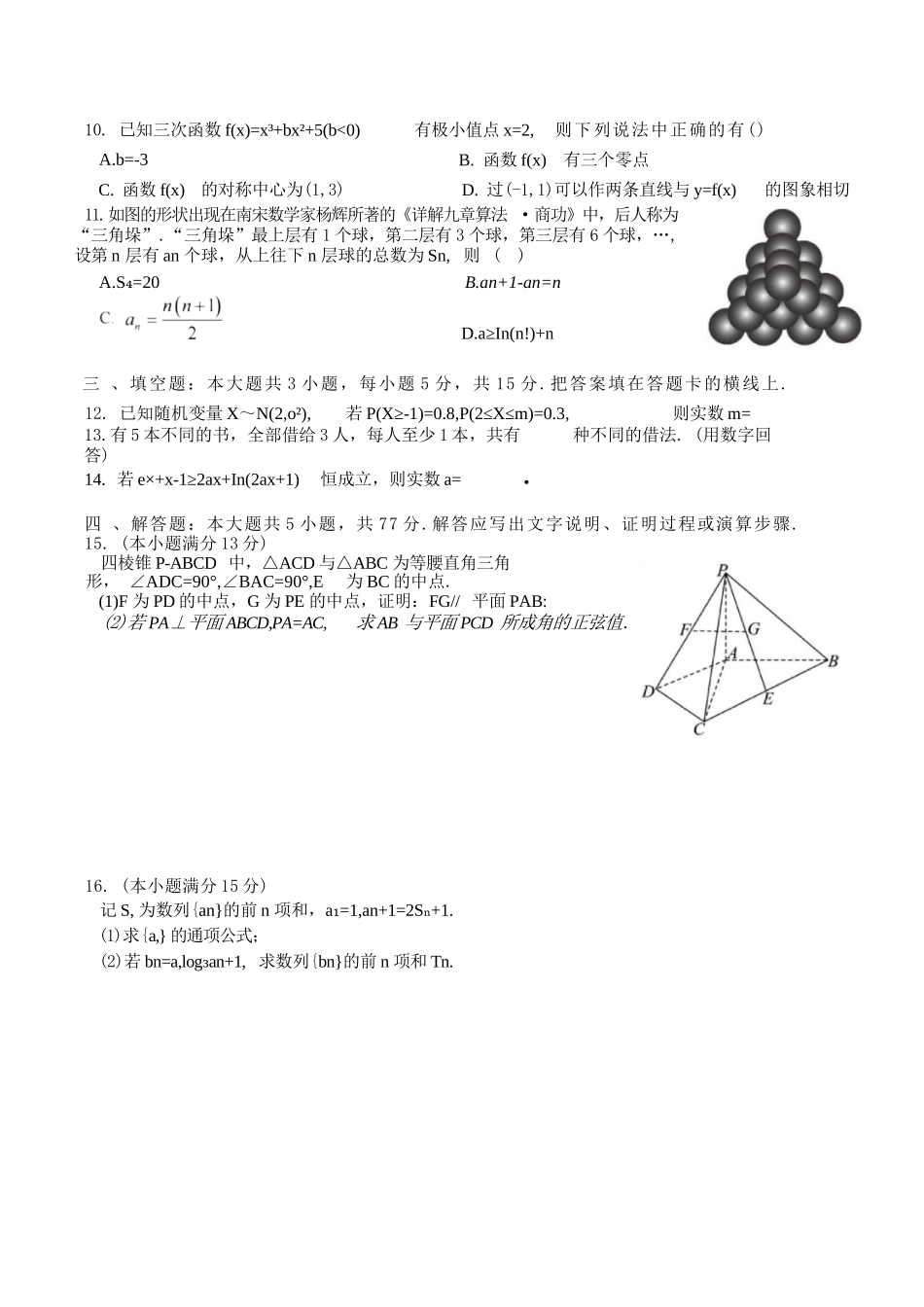 数学试卷+答案【百强校】【四川卷】【石室零诊】成都石室中学2024-2025学年度下期高2026届高三零诊模拟考试（6.24-6.25）.docx_第2页