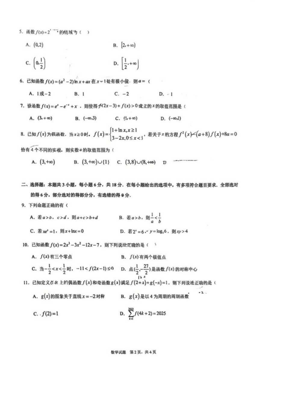 数学试卷+答案【百强校联考】【重庆卷】重庆西南大学附中、重庆育才中学2026届高三上学期入学联合诊断性考试（9.5-9.6）.pdf_第2页