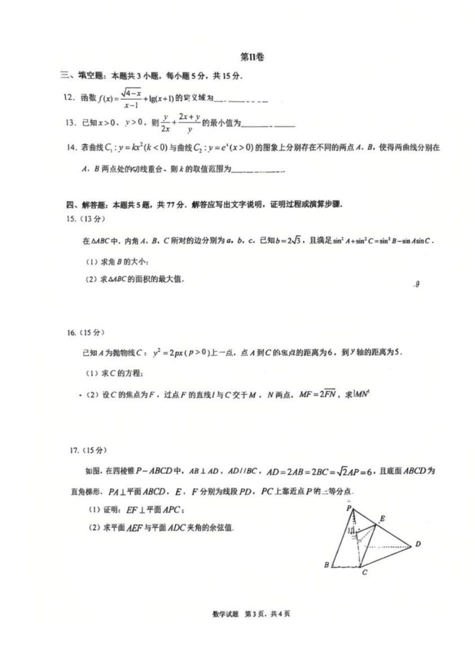 数学试卷+答案【百强校联考】【重庆卷】重庆西南大学附中、重庆育才中学2026届高三上学期入学联合诊断性考试（9.5-9.6）.pdf_第3页