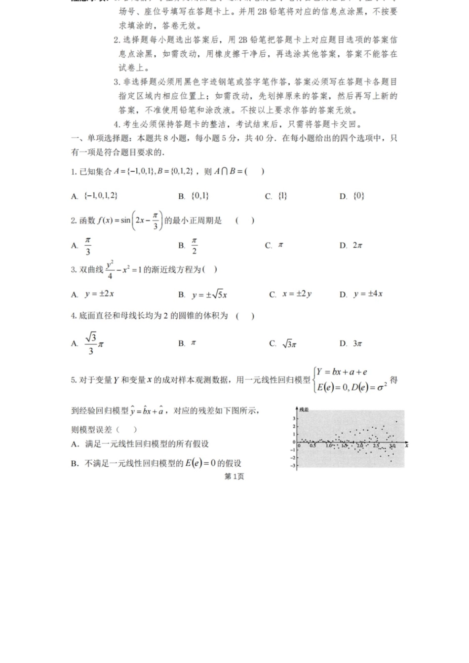 数学试卷+答案【广东卷】广东省六校联盟2026届高三年级第一次联考(8.7-8.8).docx_第1页