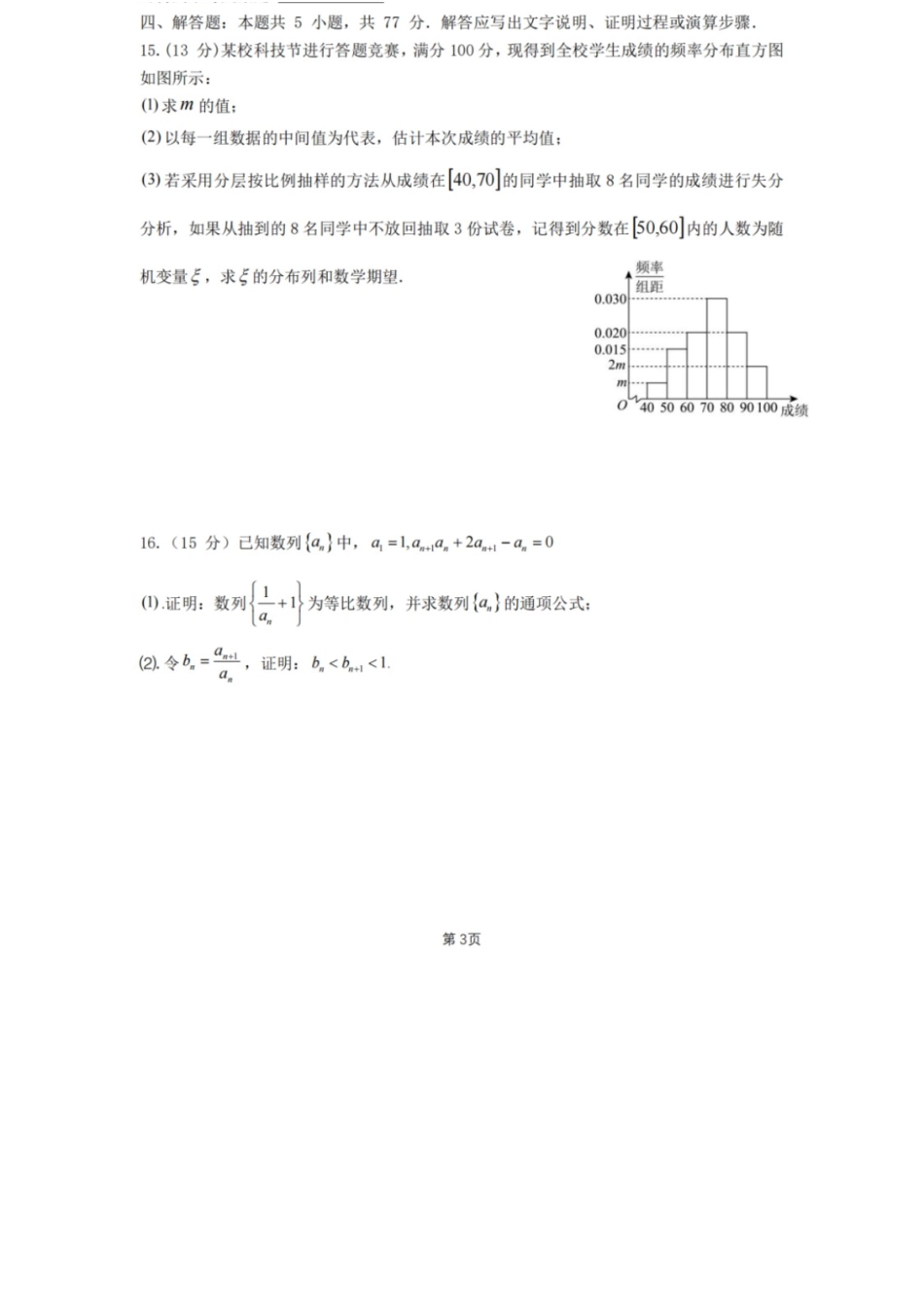 数学试卷+答案【广东卷】广东省六校联盟2026届高三年级第一次联考(8.7-8.8).docx_第3页