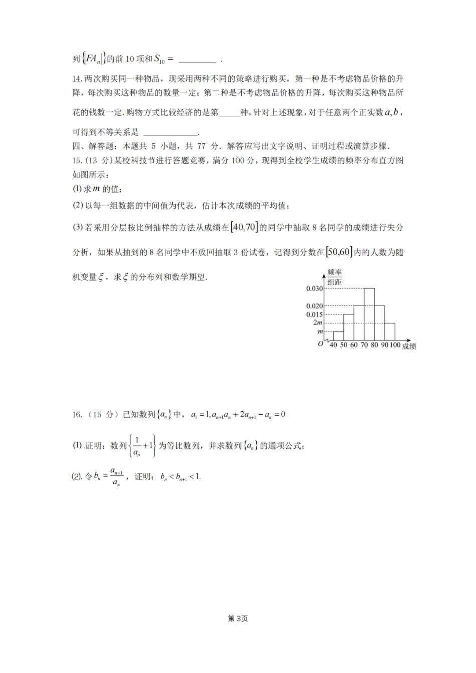 数学试卷+答案【广东卷】广东省六校联盟2026届高三年级第一次联考(8.7-8.8).pdf_第3页