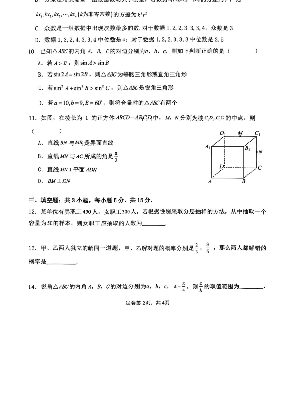 数学试卷+答案【广西卷】【高二】广西壮族自治区来宾市兴宾区来宾高级中学2025-2026学年高二上学期开学考试(9.2-9.3).docx_第2页