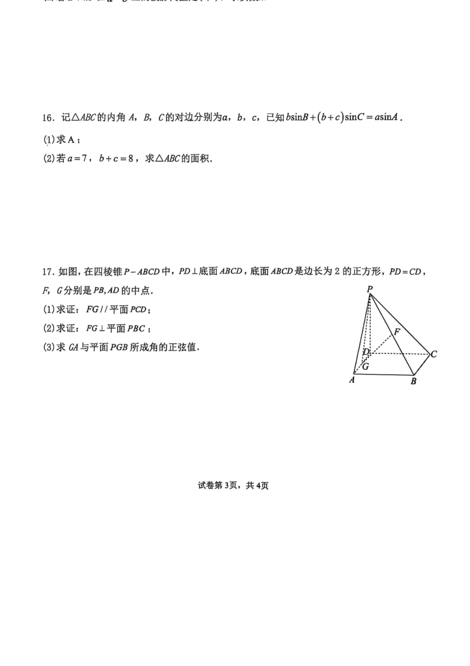 数学试卷+答案【广西卷】【高二】广西壮族自治区来宾市兴宾区来宾高级中学2025-2026学年高二上学期开学考试(9.2-9.3).docx_第3页