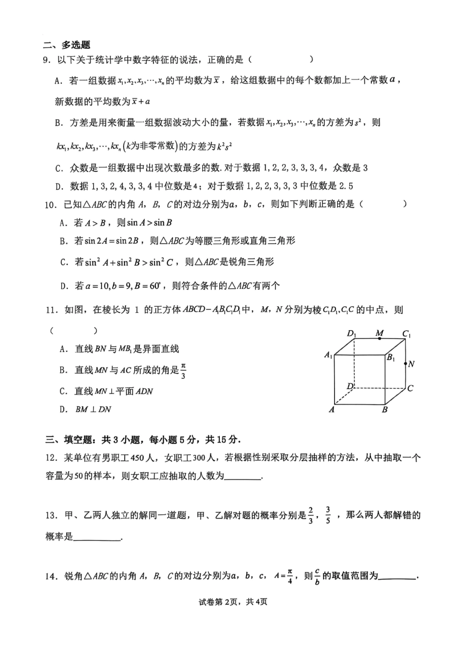 数学试卷+答案【广西卷】【高二】广西壮族自治区来宾市兴宾区来宾高级中学2025-2026学年高二上学期开学考试(9.2-9.3).pdf_第2页