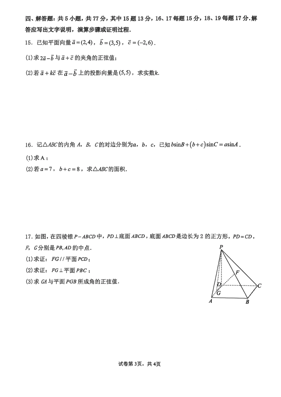 数学试卷+答案【广西卷】【高二】广西壮族自治区来宾市兴宾区来宾高级中学2025-2026学年高二上学期开学考试(9.2-9.3).pdf_第3页