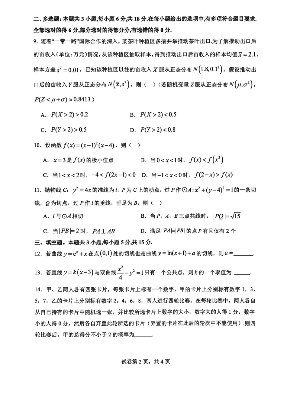 数学试卷+答案【广西卷】广西壮族自治区来宾高级中学2025年秋季学期高三上学期开学检测(8.15左右).pdf_第2页