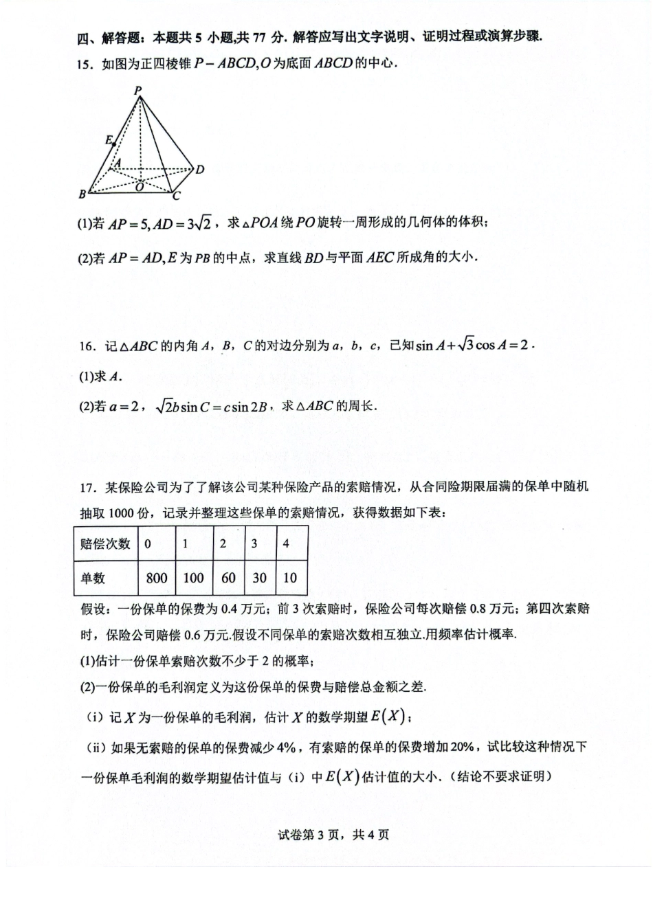 数学试卷+答案【广西卷】广西壮族自治区来宾高级中学2025年秋季学期高三上学期开学检测(8.15左右).pdf_第3页