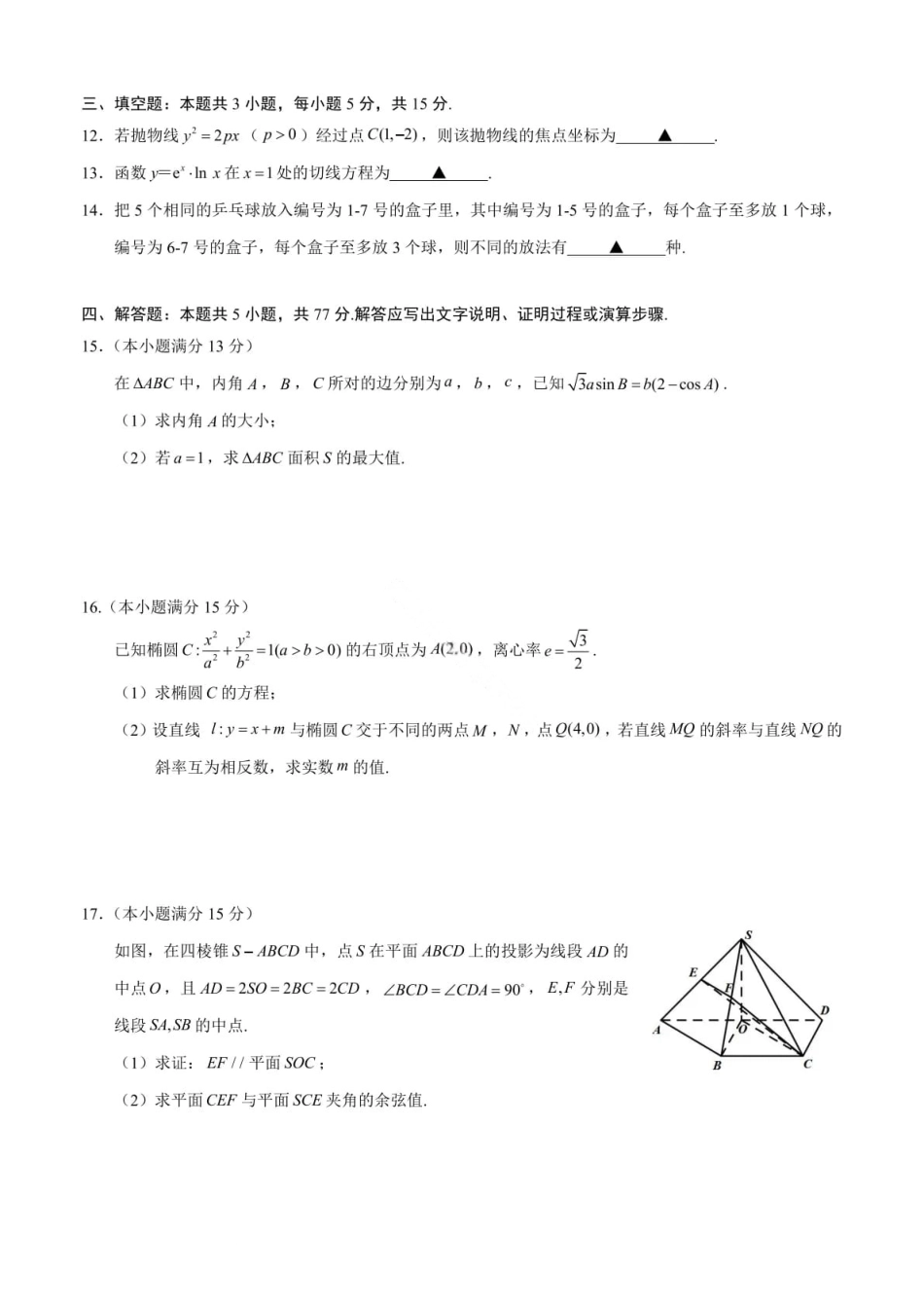 数学试卷+答案【广西卷】广西壮族自治区邕衡教育名校联盟2026届高三年级秋季学期9月份联合调研测试(9.18-9.19).pdf_第3页