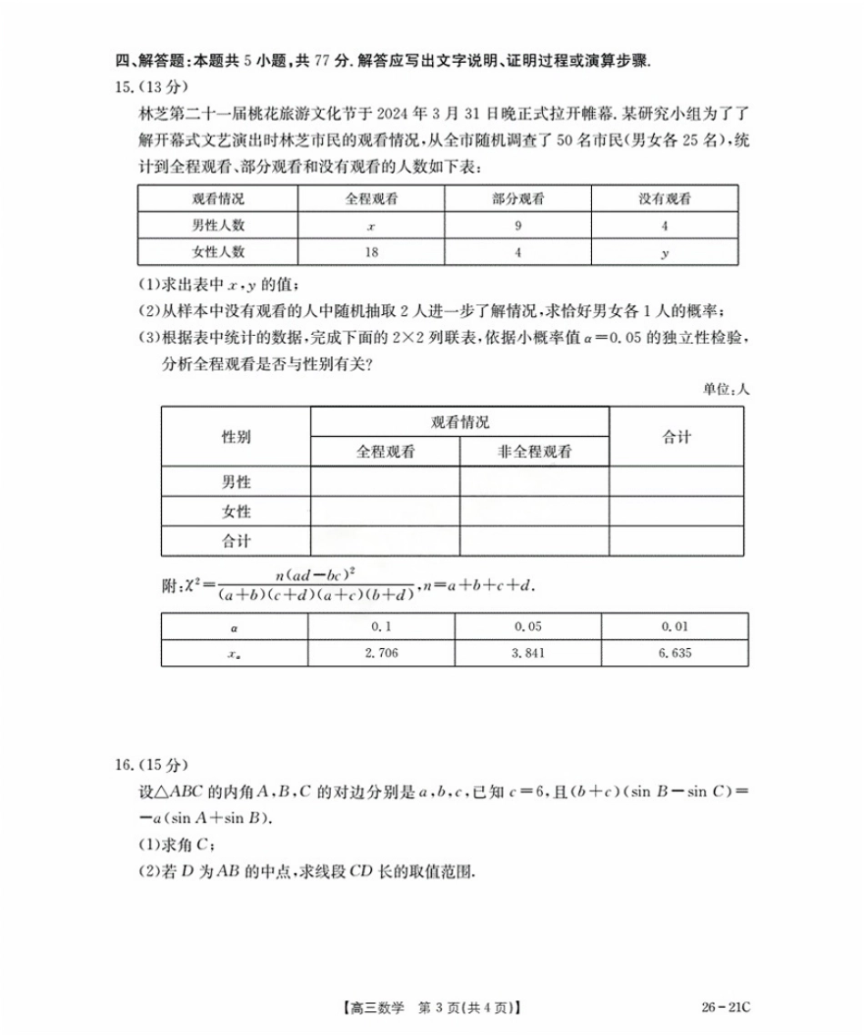数学试卷+答案【河北卷】河北省金太阳衡水市桃城区2026届高三上学期暑假开学考试（26-21C）（9.6-9.7）.pdf_第3页