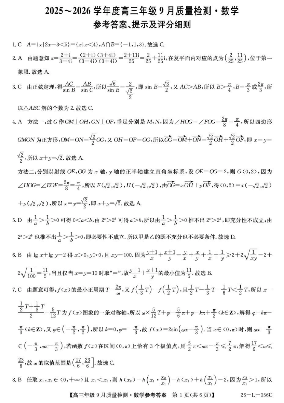 数学试卷+答案【河北卷】河北省三晋卓越联盟2025~2026学年度高三年级9月质量检测（26-L-056C）（9.25-9.26）.pdf_第3页