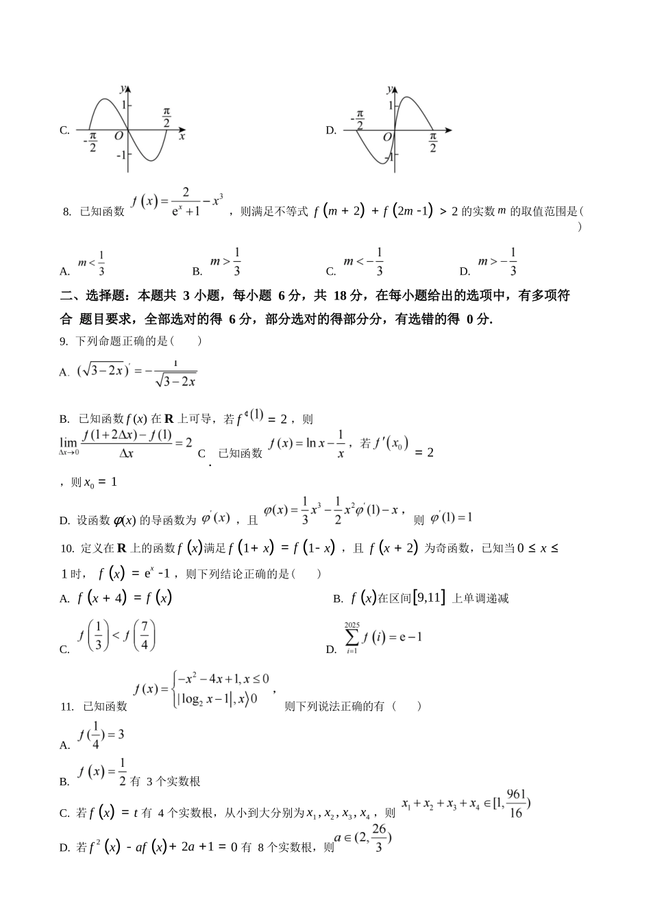 数学试卷+答案【河南卷】河南省顶级名校2025-2026学年2026届高三第一学期9月月考试(9.22-9.23).docx_第2页