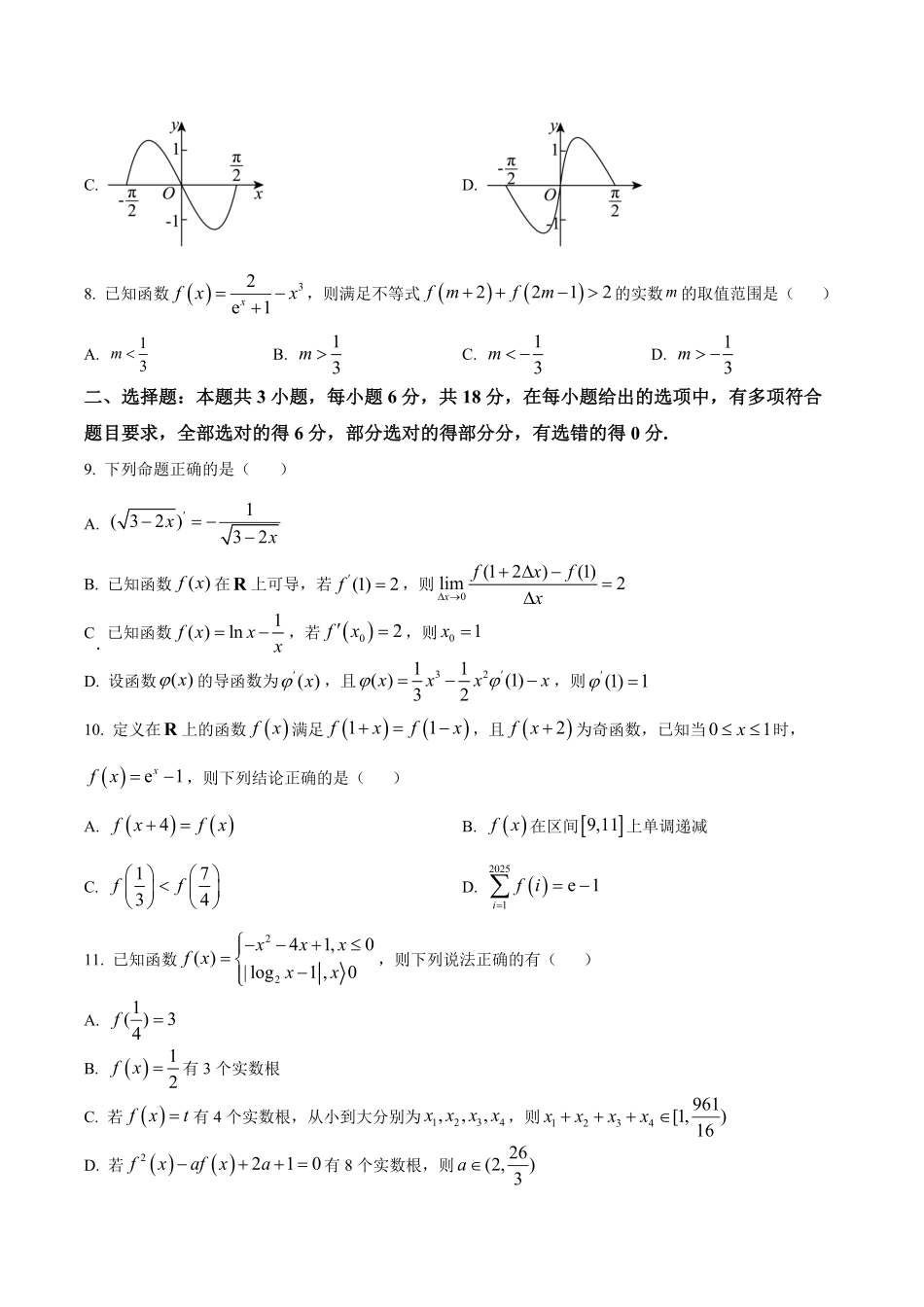 数学试卷+答案【河南卷】河南省顶级名校2025-2026学年2026届高三第一学期9月月考试(9.22-9.23).pdf_第2页