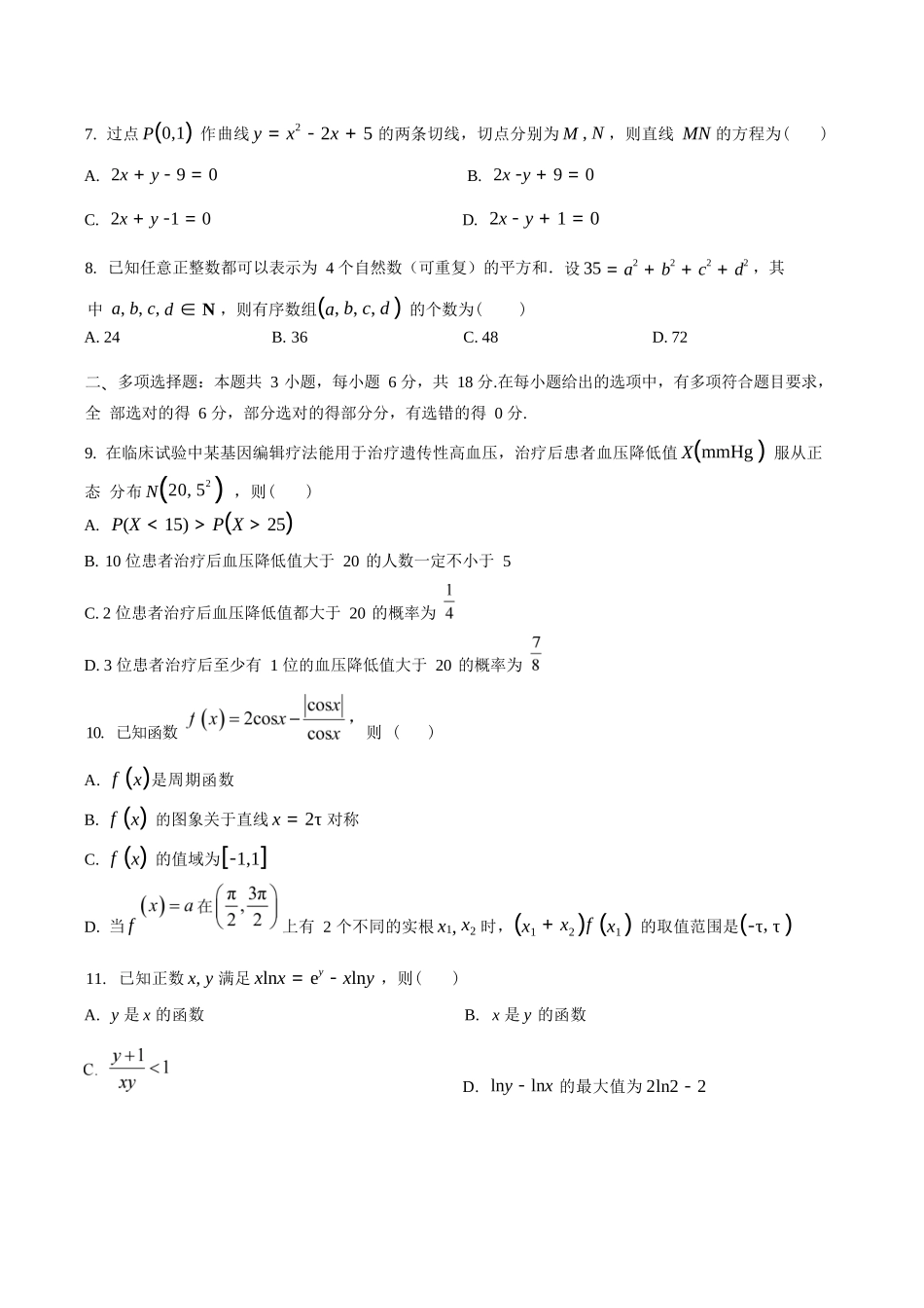 数学试卷+答案【河南卷】河南省天一大联考2026届高三上学期调研考试（9.16-9.17）.docx_第2页
