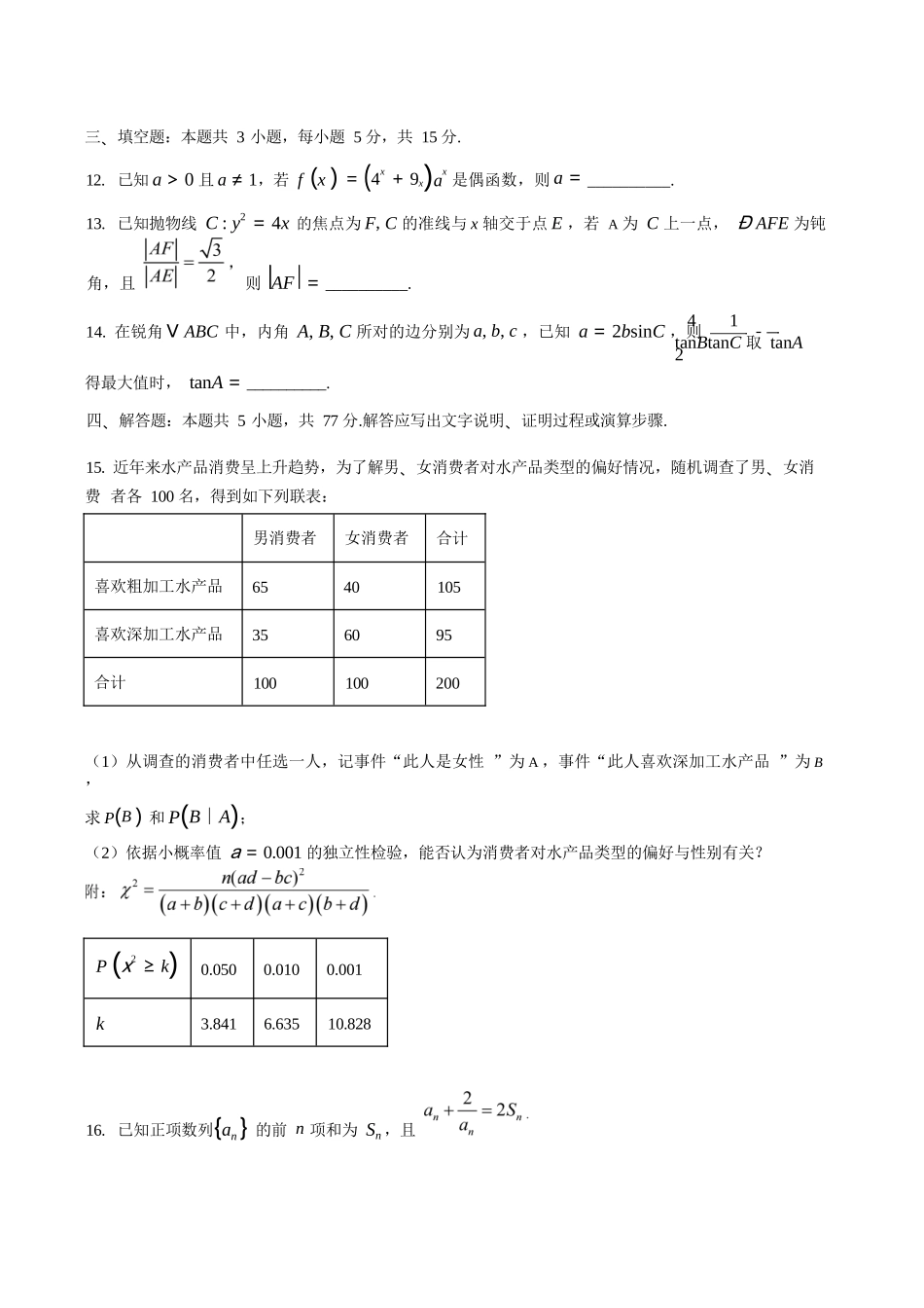 数学试卷+答案【河南卷】河南省天一大联考2026届高三上学期调研考试（9.16-9.17）.docx_第3页