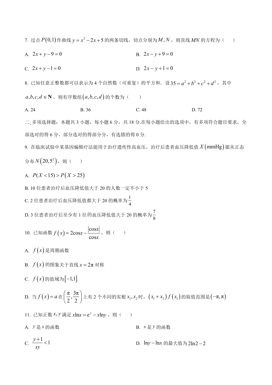 数学试卷+答案【河南卷】河南省天一大联考2026届高三上学期调研考试（9.16-9.17）.pdf_第2页