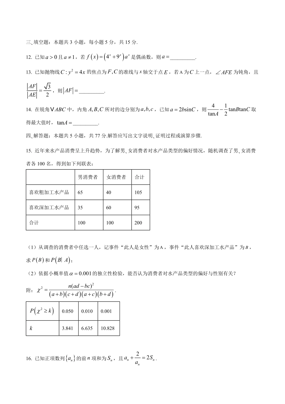 数学试卷+答案【河南卷】河南省天一大联考2026届高三上学期调研考试（9.16-9.17）.pdf_第3页