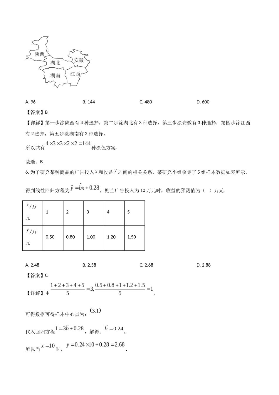 数学试卷+答案【黑吉辽蒙卷】吉林省梅河口市第五中学2026届高三上学期开学考试(9.8-9.9).docx_第3页