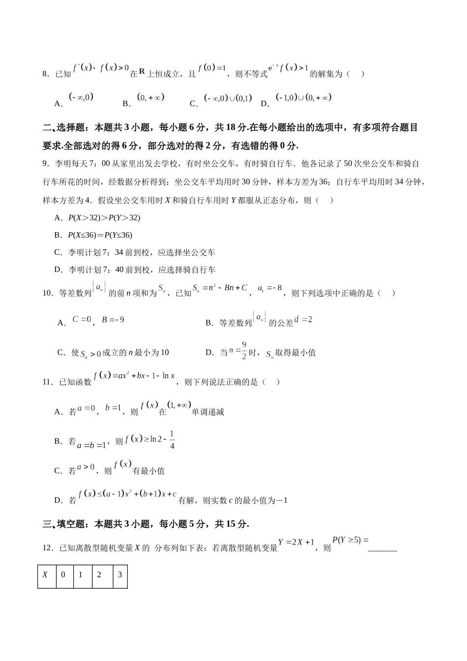 数学试卷+答案【黑吉辽蒙卷】辽宁省七校协作体2025-2026学年度(上)高三上学期期初联考(9.2左右）.docx_第2页