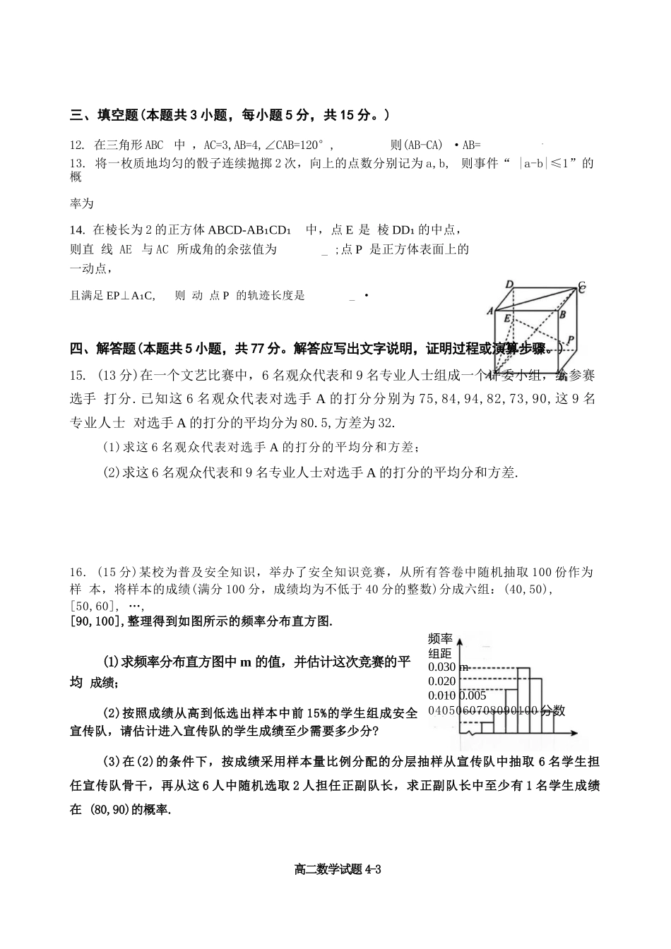 数学试卷+答案【湖北卷】湖北省十堰市八校教联体2025-2026学年高二9月联考(9.25-9.26).docx_第3页
