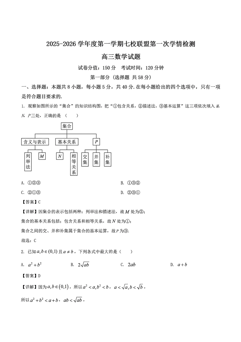 数学试卷+答案【江苏卷】江苏省盐城市七校联盟2025-2026学年高三上学期第一次学情检测(9.22-9.23).pdf_第1页