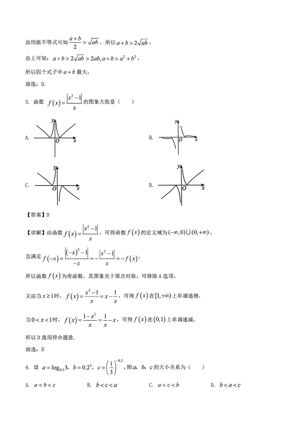 数学试卷+答案【江苏卷】江苏省盐城市七校联盟2025-2026学年高三上学期第一次学情检测(9.22-9.23).pdf_第2页