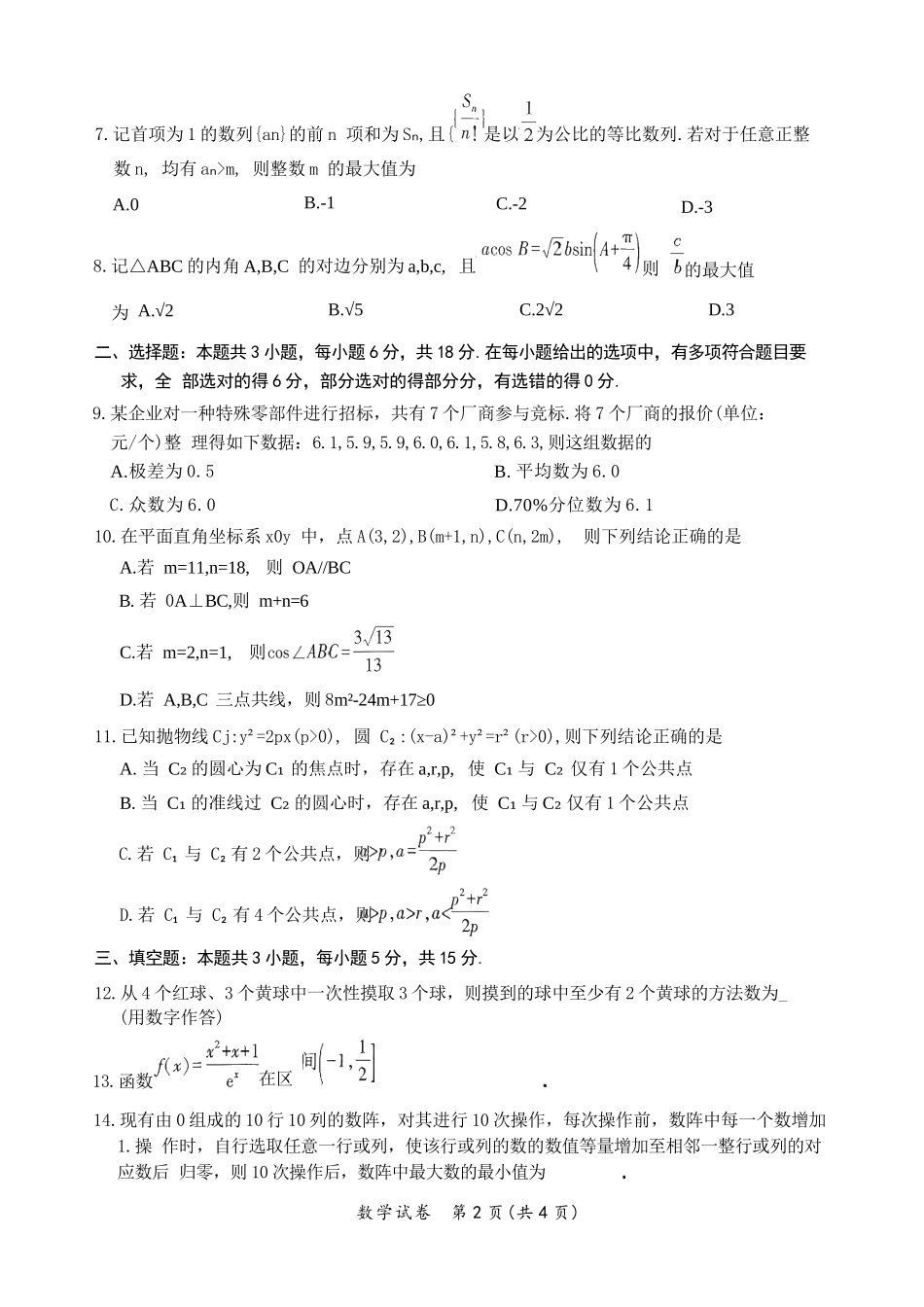 数学试卷+答案【江西卷】江西省红色十校26届高三第一次联考(9.17-9.18).docx_第2页