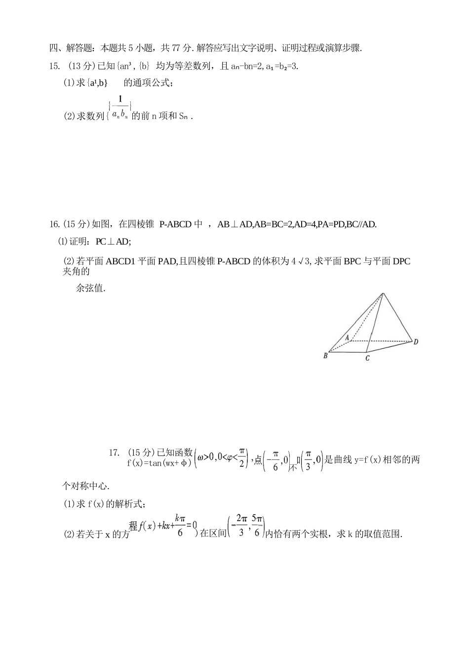 数学试卷+答案【江西卷】江西省红色十校26届高三第一次联考(9.17-9.18).docx_第3页