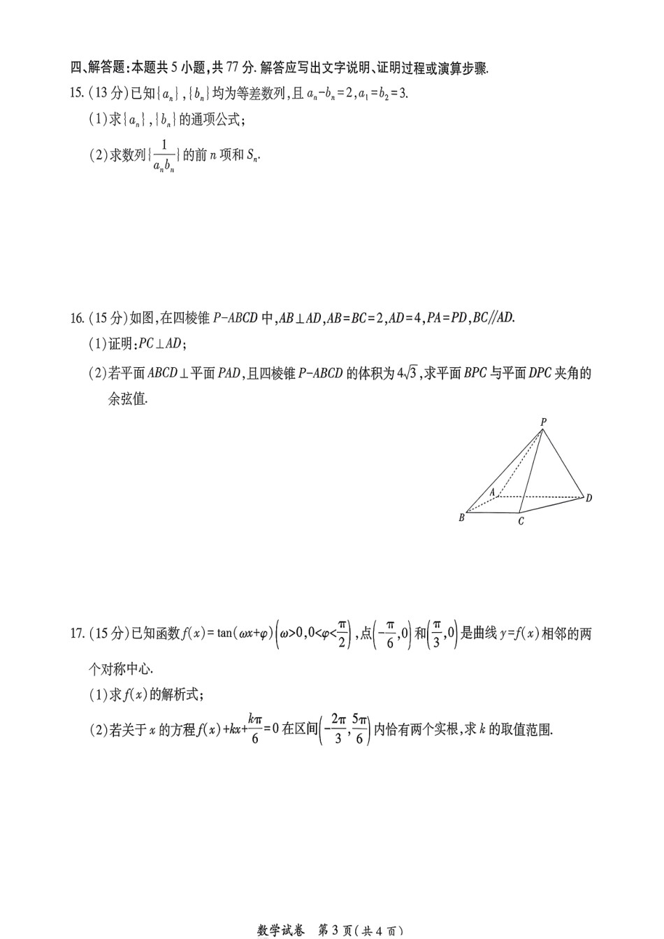 数学试卷+答案【江西卷】江西省红色十校26届高三第一次联考(9.17-9.18).pdf_第3页