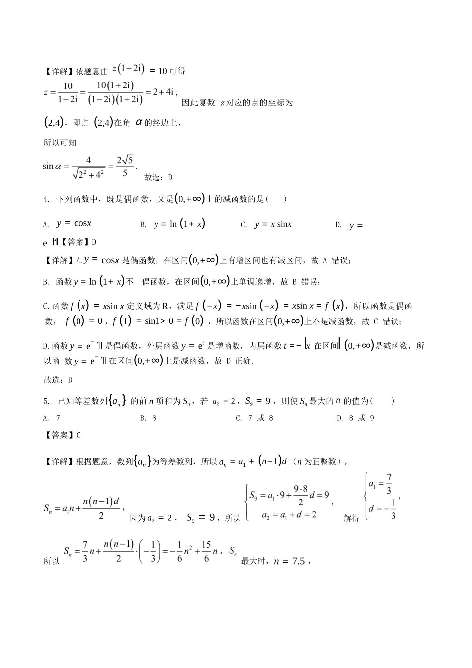 数学试卷+答案【山东卷】山东省德州市2026届高三上学期9月校际联考（一）(9.28-9.30).docx_第2页