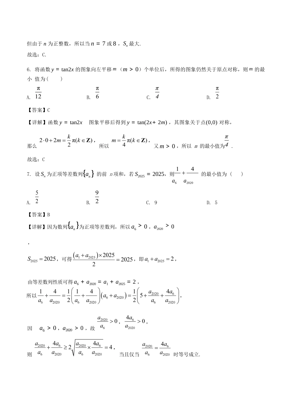 数学试卷+答案【山东卷】山东省德州市2026届高三上学期9月校际联考（一）(9.28-9.30).docx_第3页