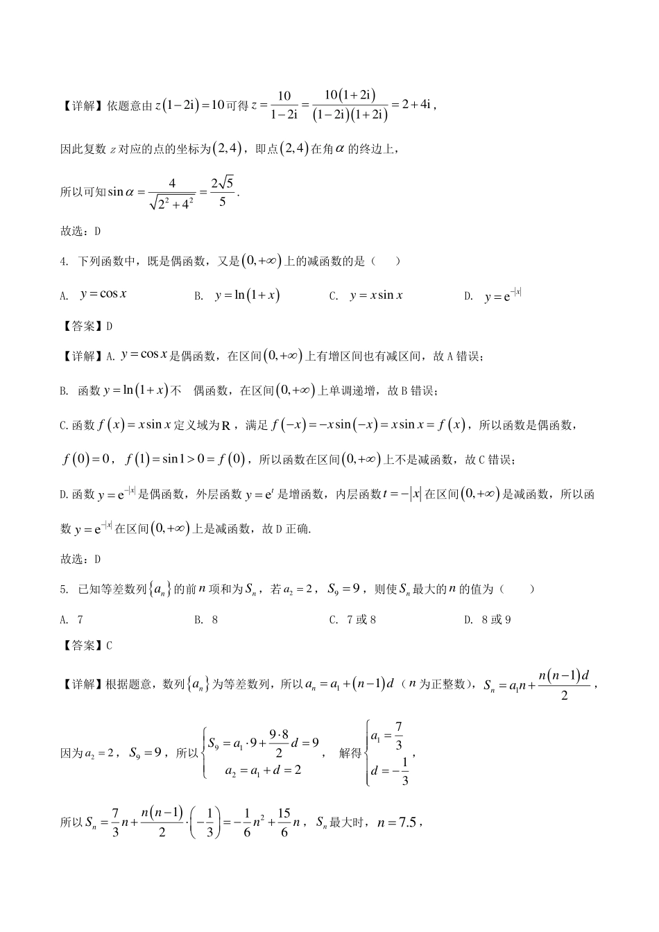 数学试卷+答案【山东卷】山东省德州市2026届高三上学期9月校际联考（一）(9.28-9.30).pdf_第2页