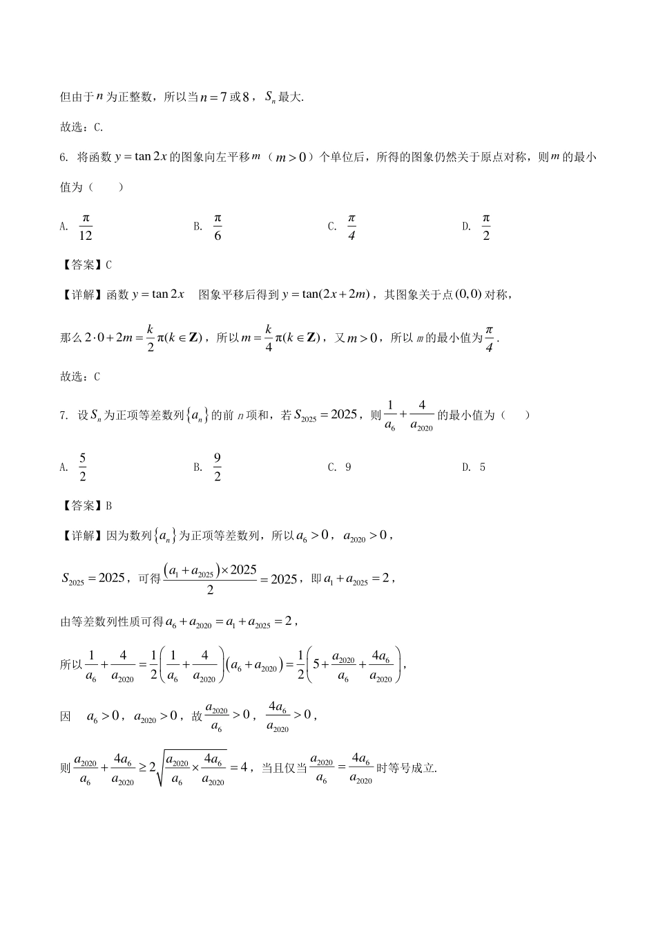 数学试卷+答案【山东卷】山东省德州市2026届高三上学期9月校际联考（一）(9.28-9.30).pdf_第3页
