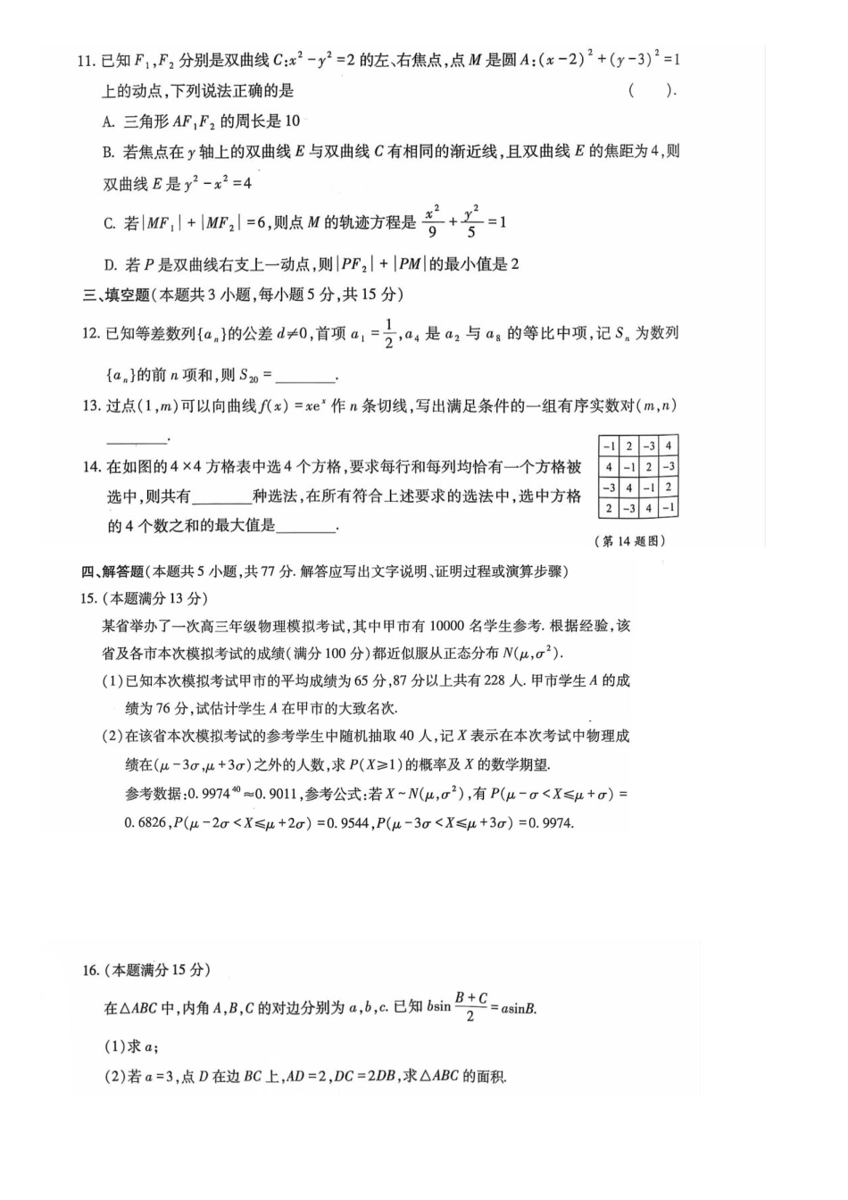 数学试卷+答案【四川卷】四川省巴中市普通高中2023级(2026届)高三“零诊”模拟考试(815-8.17).pdf_第3页