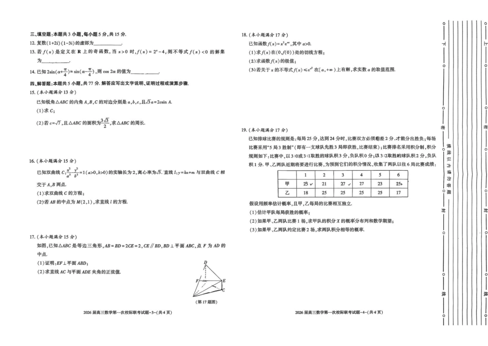 数学试卷+答案【西北卷】【陕西卷】陕西省汉中市2026届高三上学期第一次校际联考（9.4-9.5）.pdf_第2页