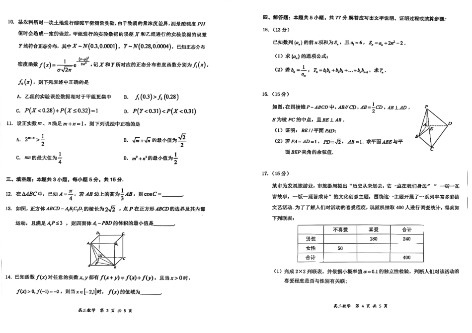 数学试卷+答案【西北卷】山西省大同市2026届高三年级上学期第一次学情调研教学质量监测试题(卷)(7.7-7.9).pdf_第2页