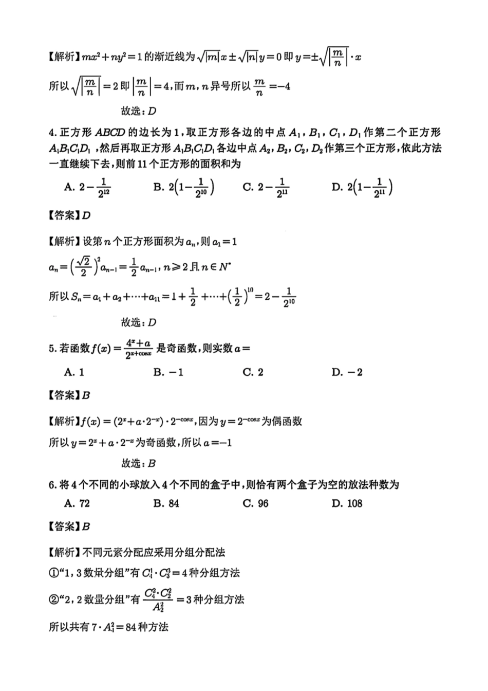 数学试卷参考答案(无压缩版)【湖北卷】湖北省武汉市2025-2026学年度武汉市部分学校高三年级九月调研考试(9.10-9.12).pdf_第2页
