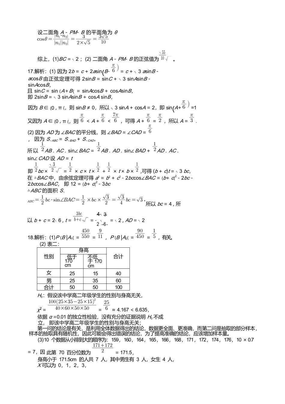 数学试卷参考答案及评分标准【广西卷】【柳州零模】广西壮族自治区柳州市2026届新高三摸底考试考试(6.23-6.25).docx_第2页