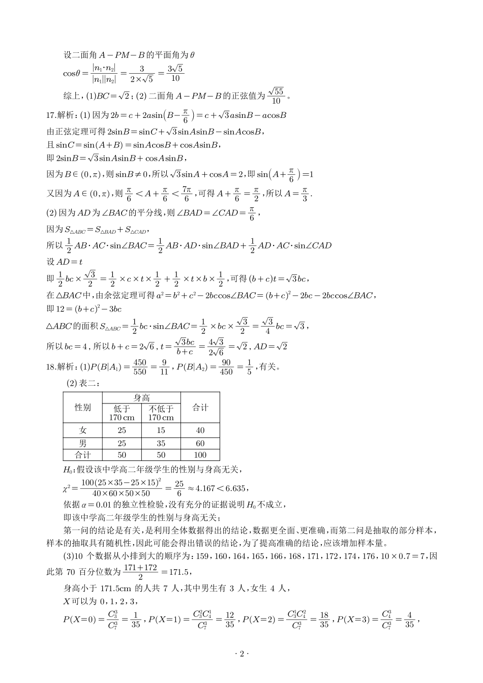 数学试卷参考答案及评分标准【广西卷】【柳州零模】广西壮族自治区柳州市2026届新高三摸底考试考试(6.23-6.25).pdf_第2页