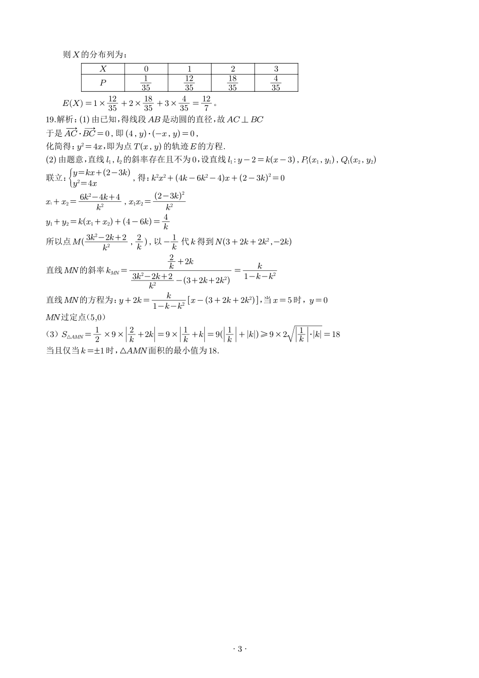 数学试卷参考答案及评分标准【广西卷】【柳州零模】广西壮族自治区柳州市2026届新高三摸底考试考试(6.23-6.25).pdf_第3页