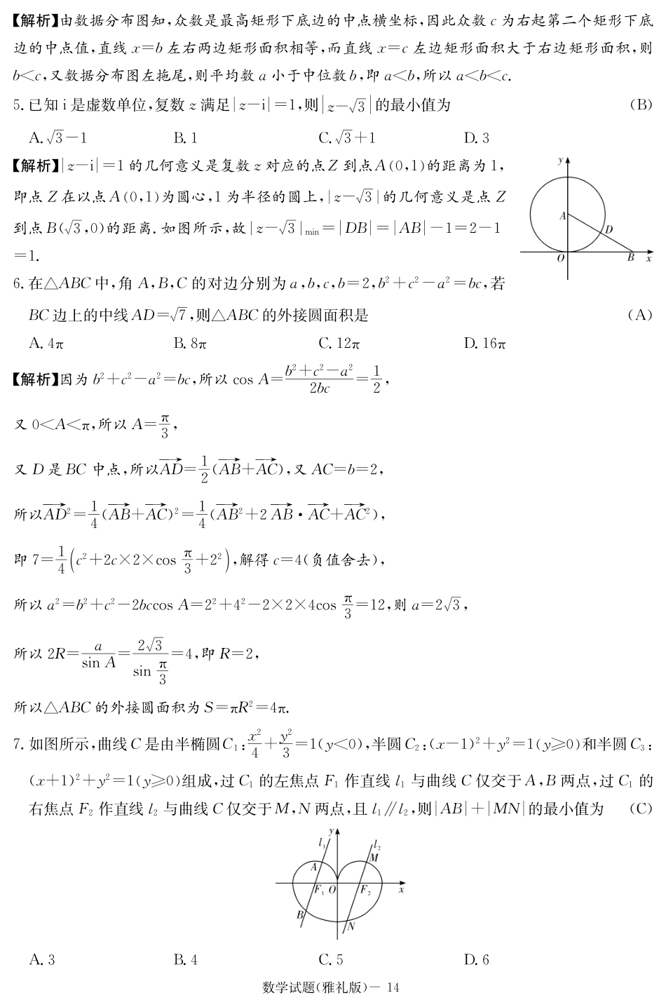 数学试卷答案【Top5强校】【湖南卷】湖南省长沙市雅礼中学2026届高三上学期月考试卷（二）(9.13-9.14).pdf_第2页