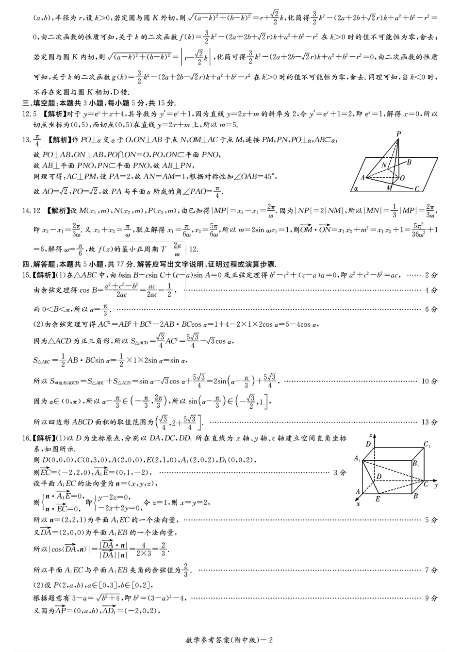数学试卷答案【Top15强校】【湖南卷】湖南省长沙市湖南师范大学附属中学2026届高三上学期8月月考试卷（一）(8.29-8.30).pdf_第2页