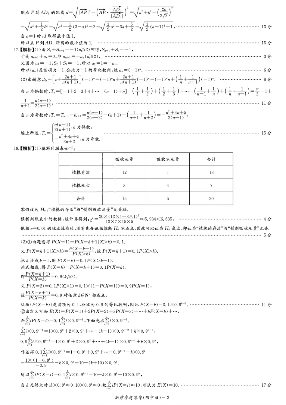 数学试卷答案【Top15强校】【湖南卷】湖南省长沙市湖南师范大学附属中学2026届高三上学期8月月考试卷（一）(8.29-8.30).pdf_第3页