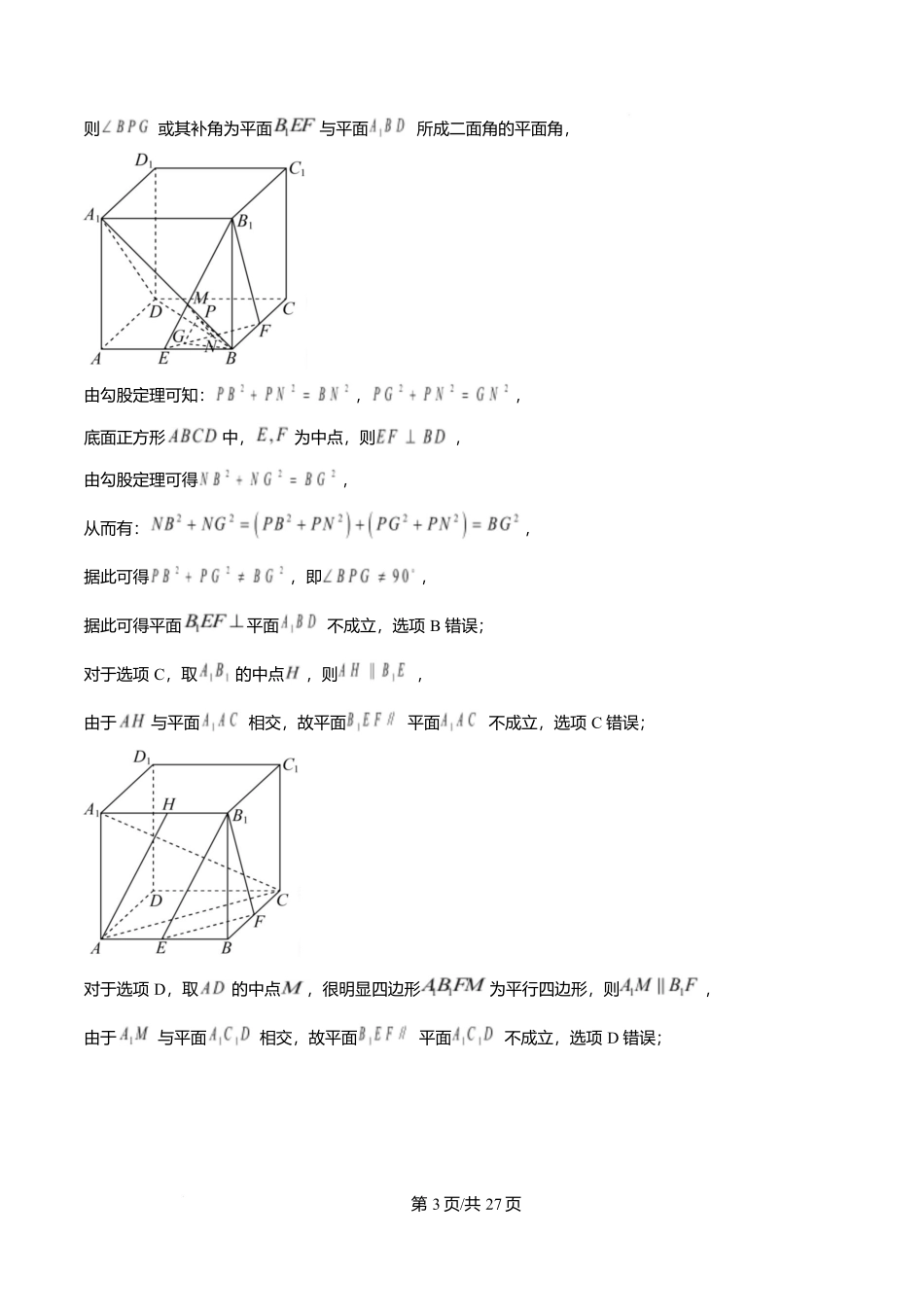 数学试卷答案【Top40强校】【贵州卷】贵州省贵阳市第一中学2026届高三上学期9月开学考试（9.8-9.9）.docx_第3页